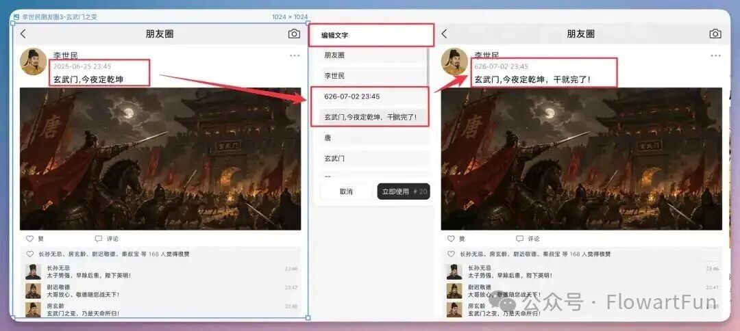 局部改字案例