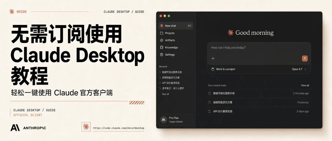 Claude Desktop API Key 配置封面