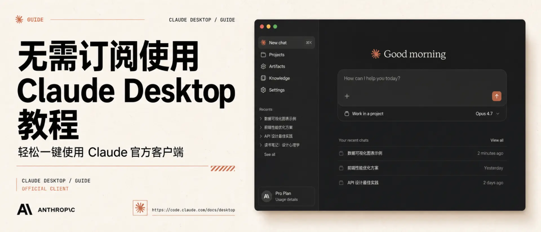 Claude Desktop 配置流程概览